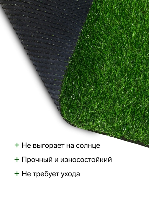 Газон искусственный, ворс 30 мм, 1 &times; 2 м, зелёный, Greengo