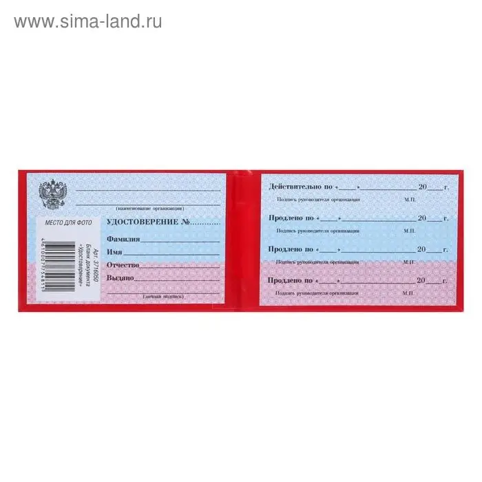 Удостоверение 100 х 65 мм, Calligrata, жёсткая обложка, бумвинил, цвет красный