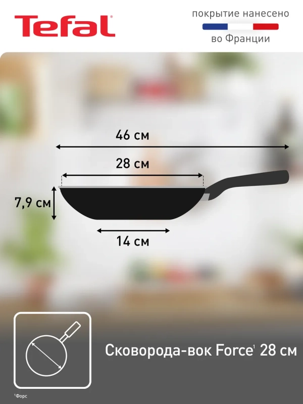 Глубокая сковорода вок Force 28 см с антипригарным покрытием