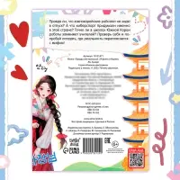 Книга &laquo;Правда или ложь. 24 факта о Корее&raquo;, А5, Аниме