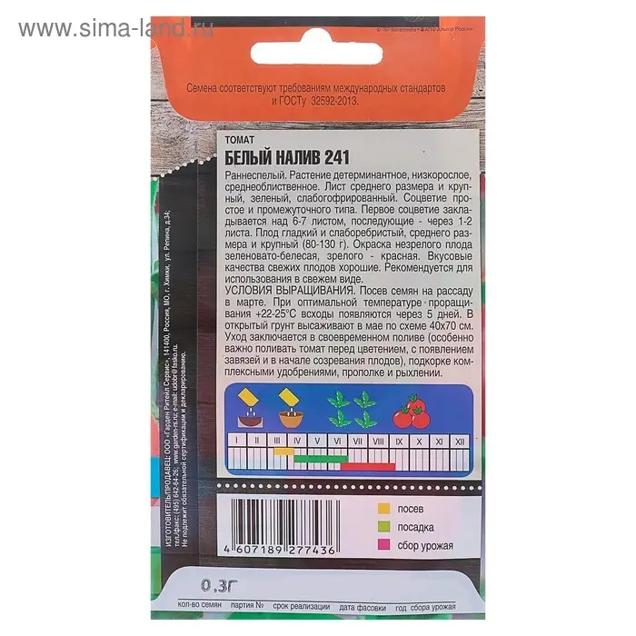 Семена Томат "Белый налив 241" раннеспелый, холодоустойчивый, 0,3 г