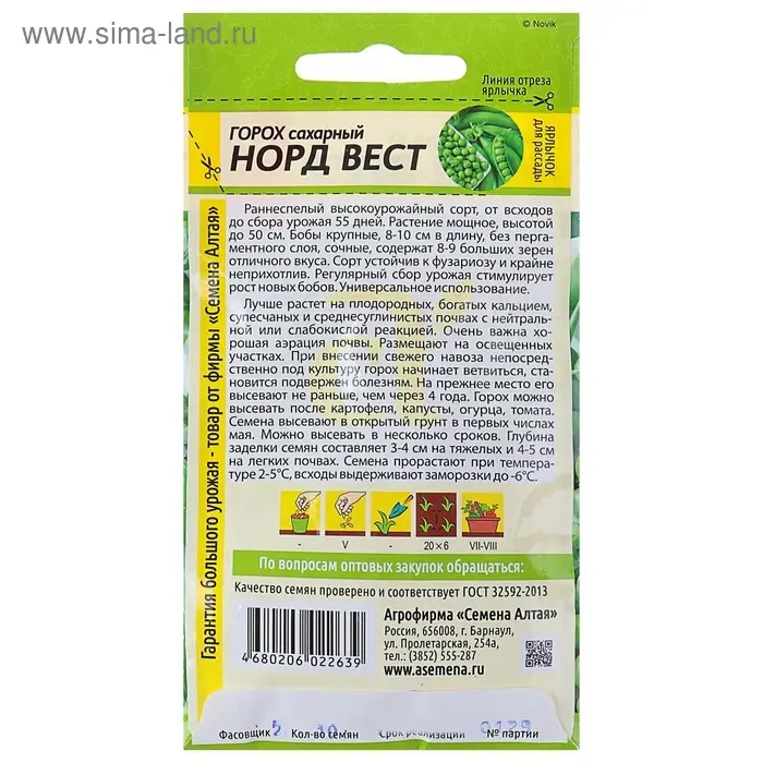 Семена Горох "Норд Вест", раннеспелый, сахарный, ц/п, 10 г