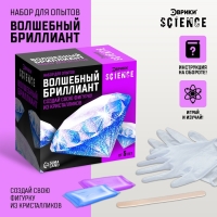 Набор для опытов &laquo;Волшебный бриллиант&raquo;