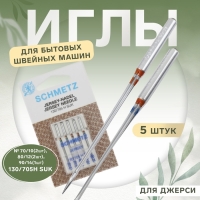 Иглы для бытовых швейных машин, для джерси, №70-90, 5 шт Иглы для бытовых швейных машин, для джерси, №70-90, 5 шт