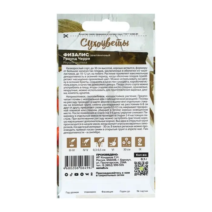 Семена Физалис "Граунд Черри", ц/п,  0,2 гр.
