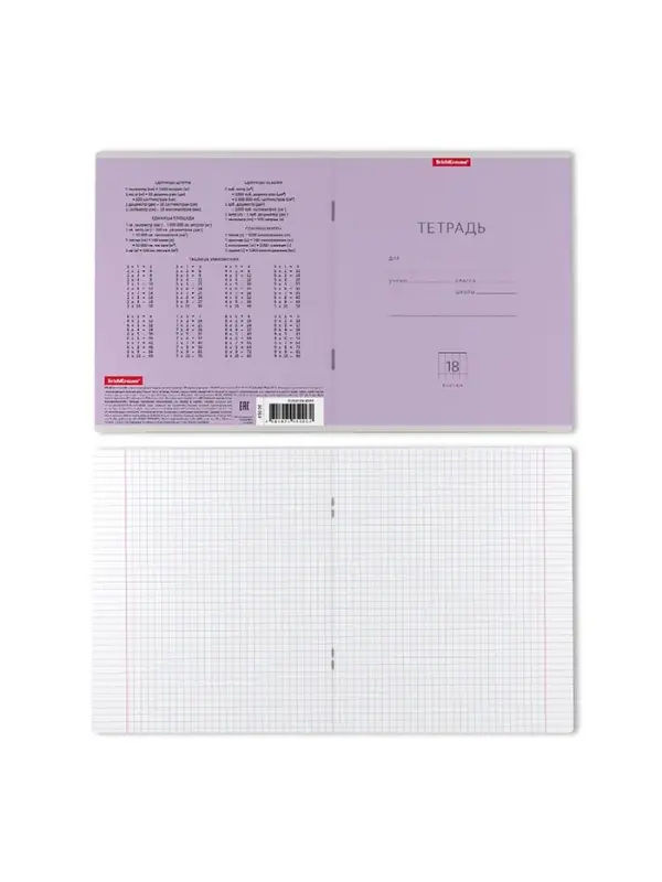 Тетрадь 18 листов в клетку ErichKrause &laquo;Классика&raquo;, обложка мелованный картон, фиолетовая