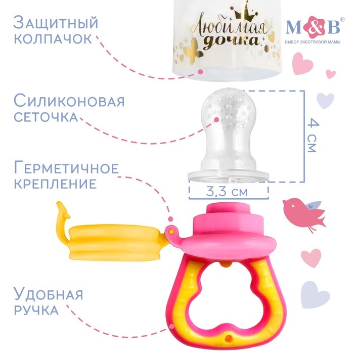 Ниблер с силиконовой сеточкой &laquo;Любимая дочка&raquo;, цвет розовый