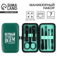 Маникюрный набор 7 предметов &laquo;Первый во всем&raquo;, 10,8 х 6,7 см
