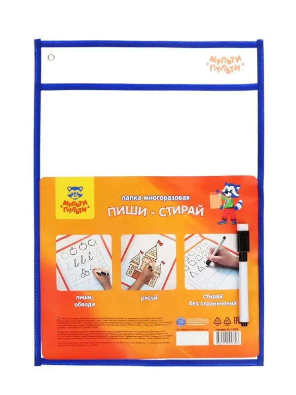 Папка многоразовая "Пиши-стирай" Мульти-Пульти для письма и рисования, с маркером, ассорти, европодв