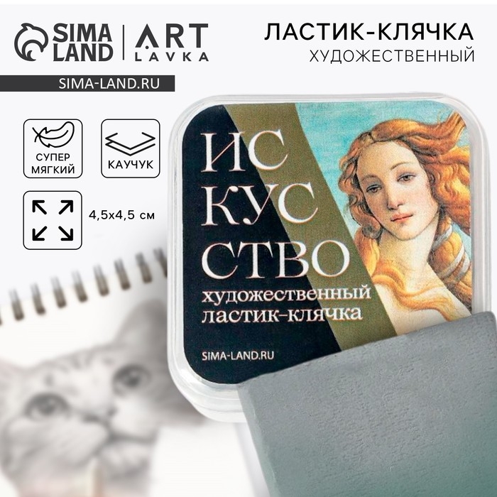 Ластик клячка художественный &laquo;Искусство&raquo;