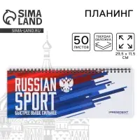 Планинг на спирсали &laquo;Быстрее. Выше. Сильнее&raquo;, 7БЦ, 50 листов