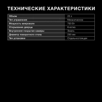 Микроволновая Печь HYM-M2064 20л. 700Вт белый