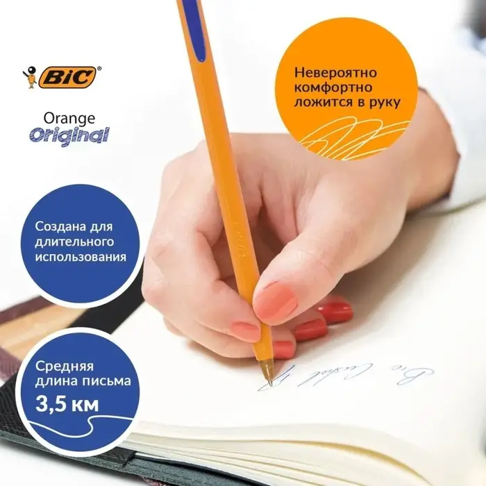 Ручка шариковая, BIC Orange, узел 0.8 мм, чернила синие, мягкое экономичное тонкое письмо, оранжевый корпус