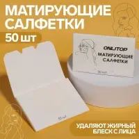 Матирующие салфетки &laquo;Colorful&raquo;, 50 шт, цвет белый