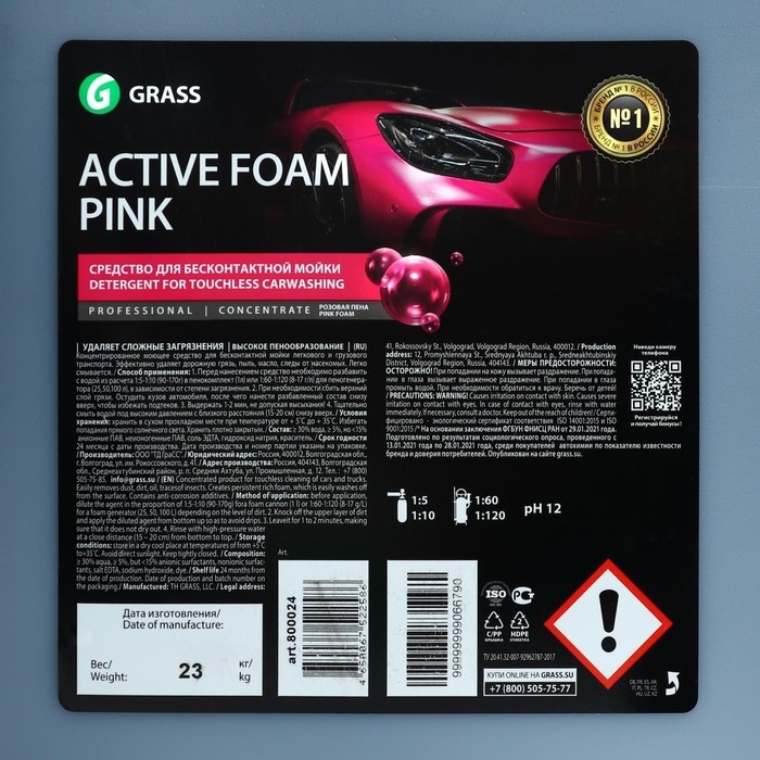 Шампунь для бесконтактной мойки Grass Active Foam Pink, розовая пена, 23 л (1:60-1:1:125) Шампунь для бесконтактной мойки Grass Active Foam Pink, розовая пена, 23 л (1:60-1:1:125)