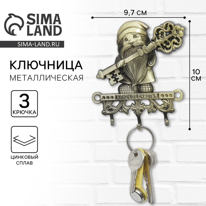 Ключница настенная домовой «Ключ от счастья», 9,7 х 10 см. Ключница настенная домовой «Ключ от счастья», 9,7 х 10 см.