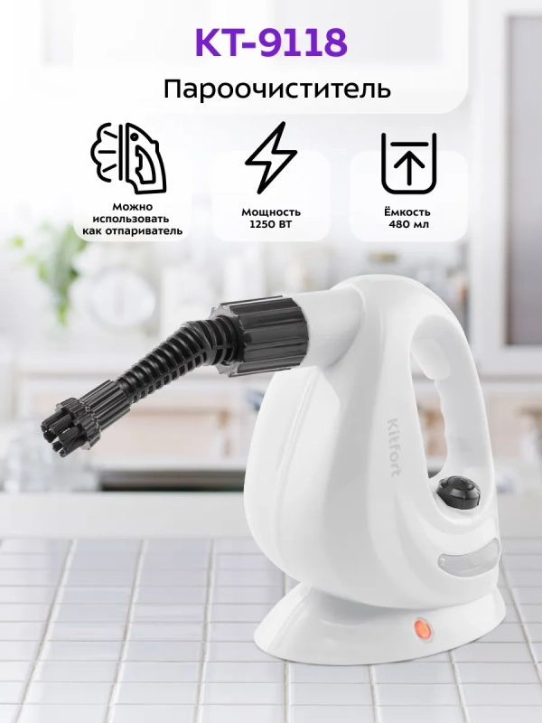 Ручной пароочиститель для дома КТ-9118 - 1250 Вт