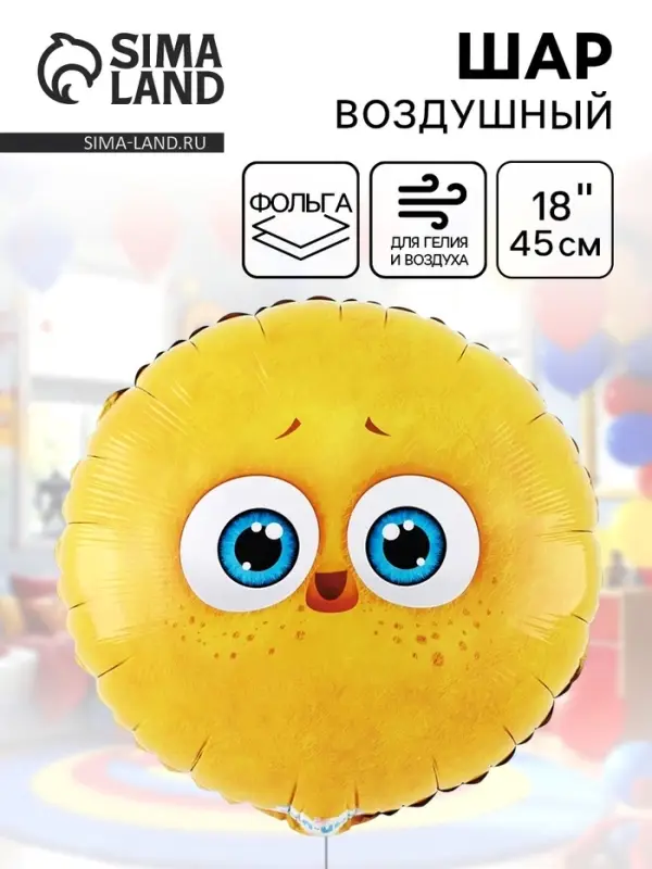 Воздушный шар фольгированный 18" &laquo;Цыпа&raquo;
