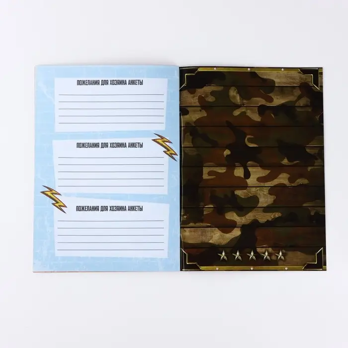 Анкета для друзей А5, 16 л. &laquo;23 февраля&raquo;