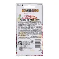 Семена цветов Гвоздика садовая "Шабо Пикоти Фэнтези", микс, 0,3гр.