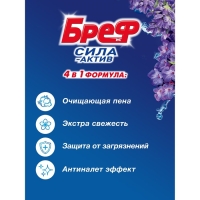 Блок для чистки и свежести унитаза Bref Сила актив 4 в 1 Bref Сила актив "Свежесть лаванды", 3 шт x 50 г