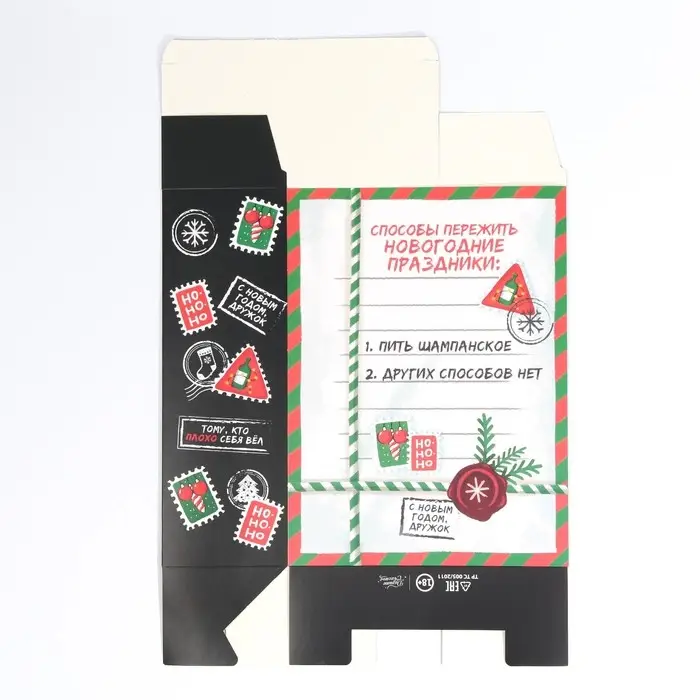 Коробка подарочная новогодняя складная &laquo;Пережить праздники&raquo;, 22 х 30 х 10 см, Новый год