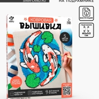 Школа талантов Набор для творчества Ковровая вышивка Карпы, подрамник