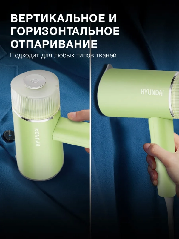 Отпариватель ручной H-HSART004 1200Вт зеленый