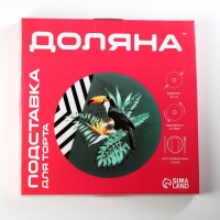 Подставка стеклянная для торта вращающаяся Доляна &laquo;Тропики&raquo;, d=32 см ㅤ