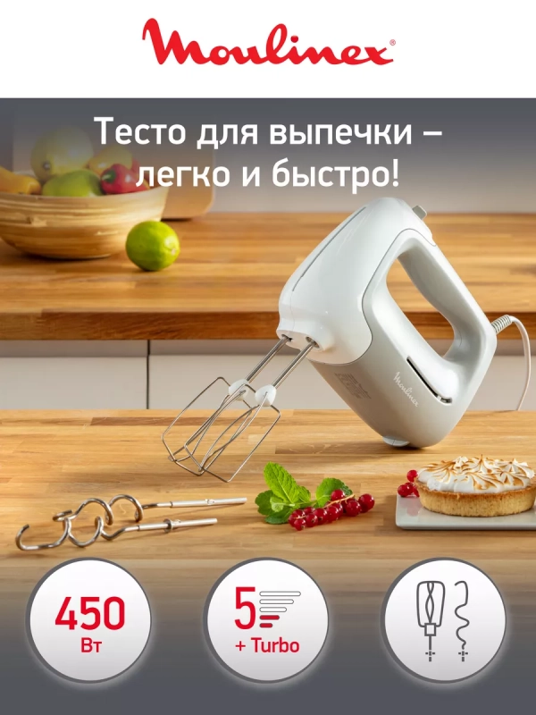 Миксер Prepmix HM450B10 с 5 скоростями, 450 Вт