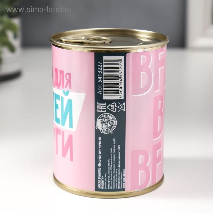 Подарочные носки в банке &laquo;Для лучшей подруги&raquo;, (внутри носки женские, цвет белый)