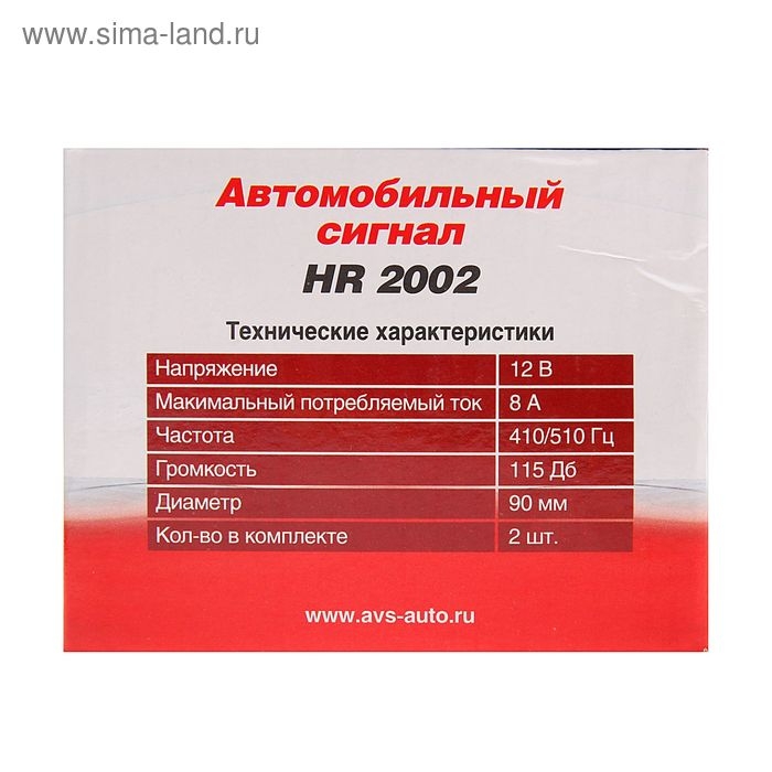 Сигнал автомобильный AVS Electric 2002, 12 В, 410/510 Гц, 115 Дб, d=90 мм, набор 2 шт. Сигнал автомобильный AVS Electric 2002, 12 В, 410/510 Гц, 115 Дб, d=90 мм, набор 2 шт.