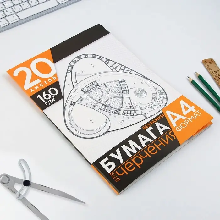 Бумага для черчения А4, 20 листов, без рамки, белизна 100%, 160 г/м&sup2; в папке