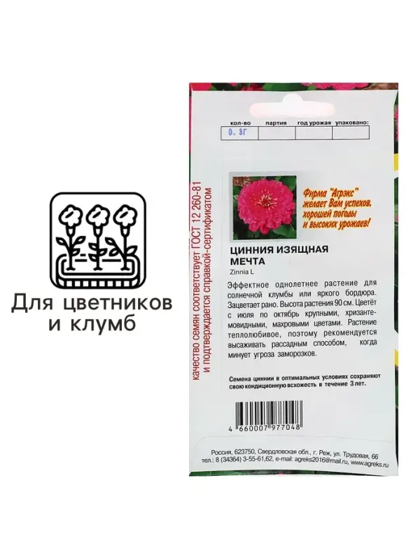 Семена цветов Цинния "Мечта", 0,2 г