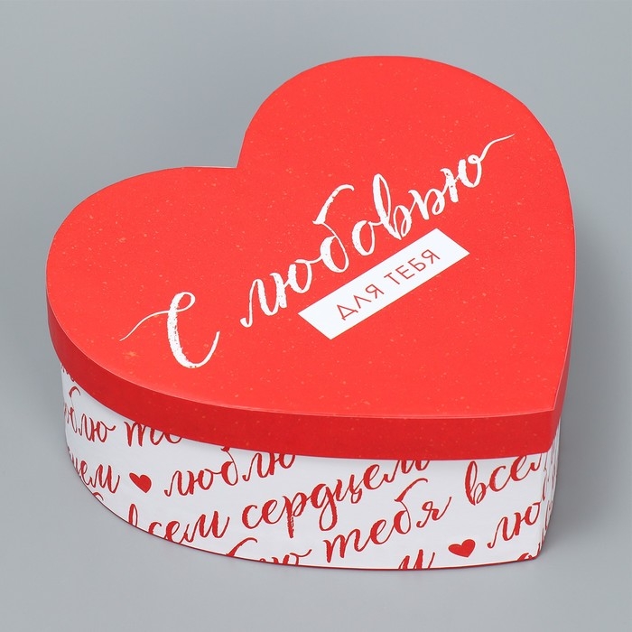 Коробка подарочная, упаковка, &laquo;С любовью&raquo;, 18.5 х 17 х 7.5 см