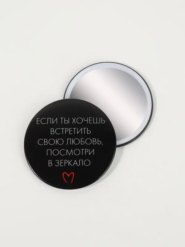 Зеркало карманное &laquo;Любовь&raquo;, d=7 см, чёрное