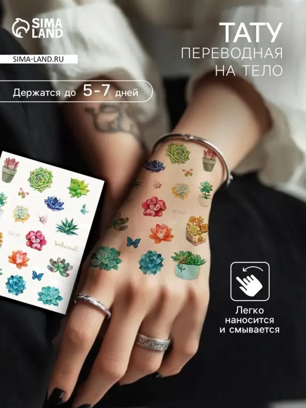 Переводные тату на тело цветные &laquo;Бабочки. Суккуленты&raquo;, 24&times;14.5 см, МИКС