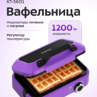 Вафельница электрическая для бельгийских вафель КТ-5601
