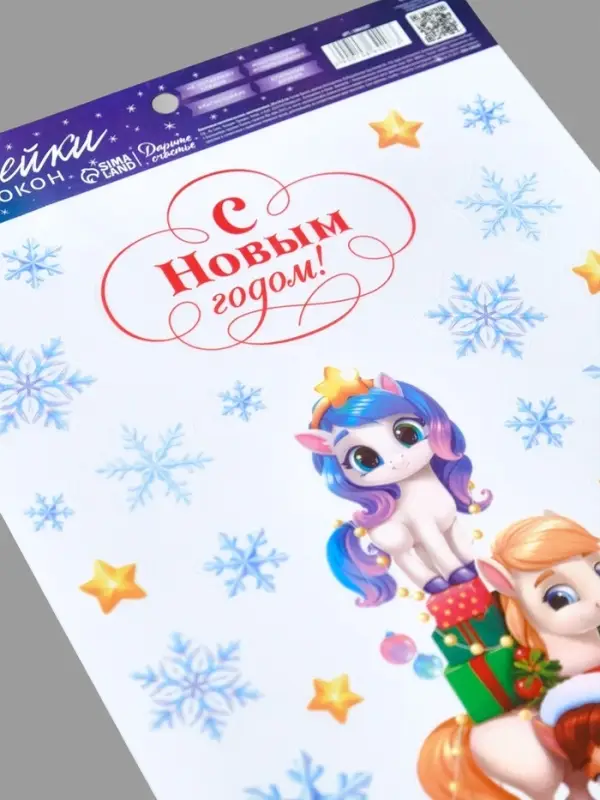 Виниловые наклейки на окна &laquo;Ёлка из коней&raquo;, многоразовые, 20 &times; 34,5 см