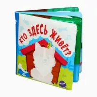 Новогодний набор книжек для ванны, 12х12, Крошка Я