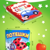 Набор книжек-шуршалок, 4 шт.