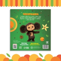 Книга в твёрдом переплёте &laquo;Первая книга рецептов&raquo;, 32 стр., Чебурашка