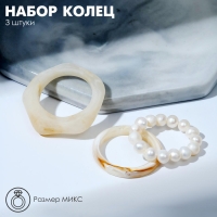 Кольцо набор 3 штуки &laquo;Кристаллы&raquo; жемчуг, цвет бежево-белый, размер МИКС