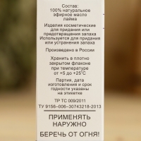 Эфирное масло "Лайм", флакон-капельница, аннотация, 10 мл Эфирное масло "Лайм", флакон-капельница, аннотация, 10 мл