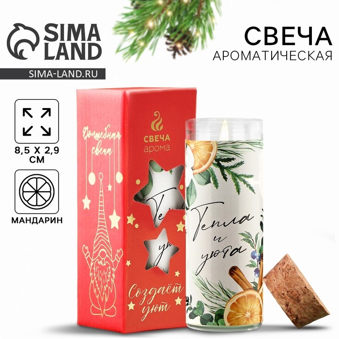 Свеча новогодняя &laquo;Тепла и уюта&raquo;, на Новый год, аромат мандарин, 9 х 3,5 см