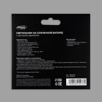 Садовый светильник на солнечной батарее с датчиком движения, накладной, 13 &times; 9.5 &times; 5.5 см, 100 LED, свечение белое