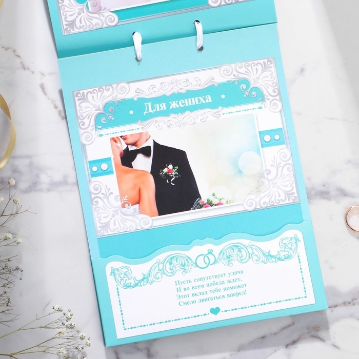 Конверт для денег на свадьбу &laquo;Вклад: счастливым молодожёнам&raquo;, открытка, 6 листов.