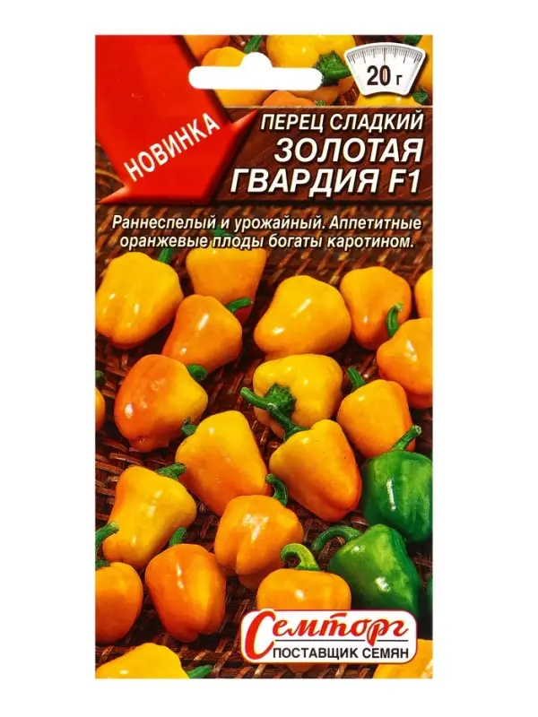 Семена Перец сладкий Золотая гвардия F1 Семторг, Ц/П СТ,10 шт.