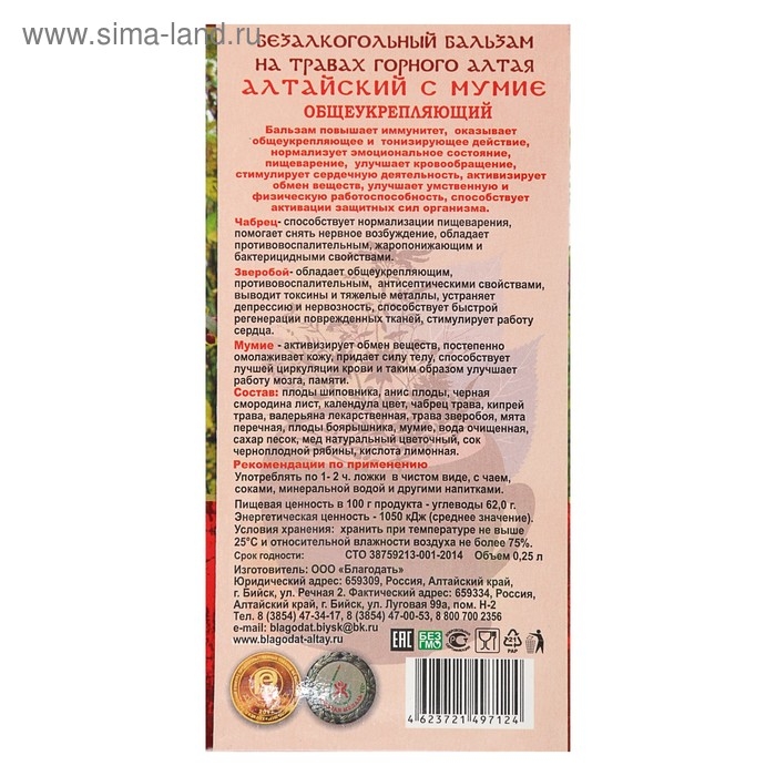 Бальзам безалкогольный Бальзам безалкогольный "Алтайский" общеукрепляющий, 250 мл
