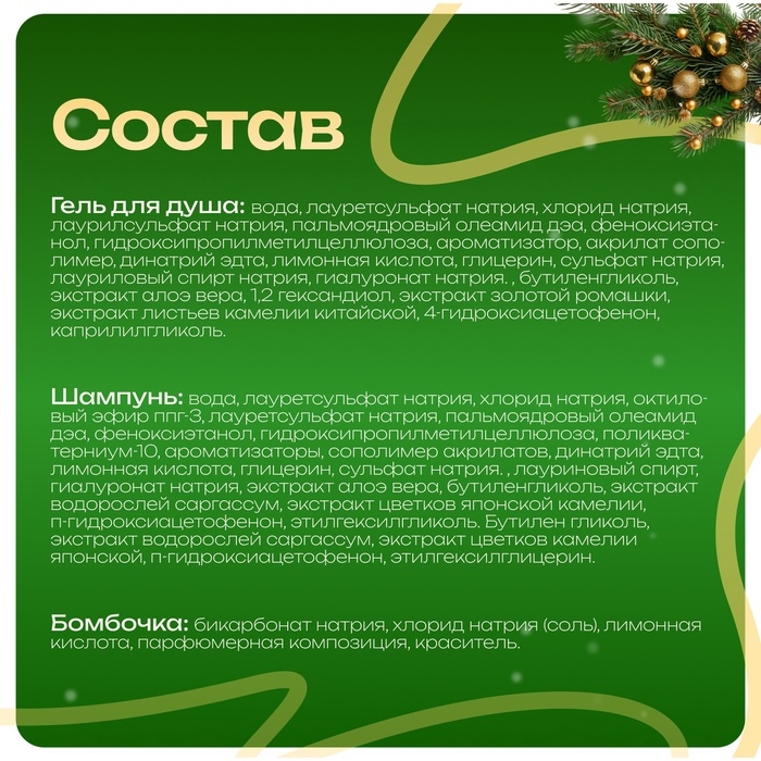 Новогодний подарочный набор косметики &laquo;Новый год у ворот&raquo; для душа и ванны, красная серия